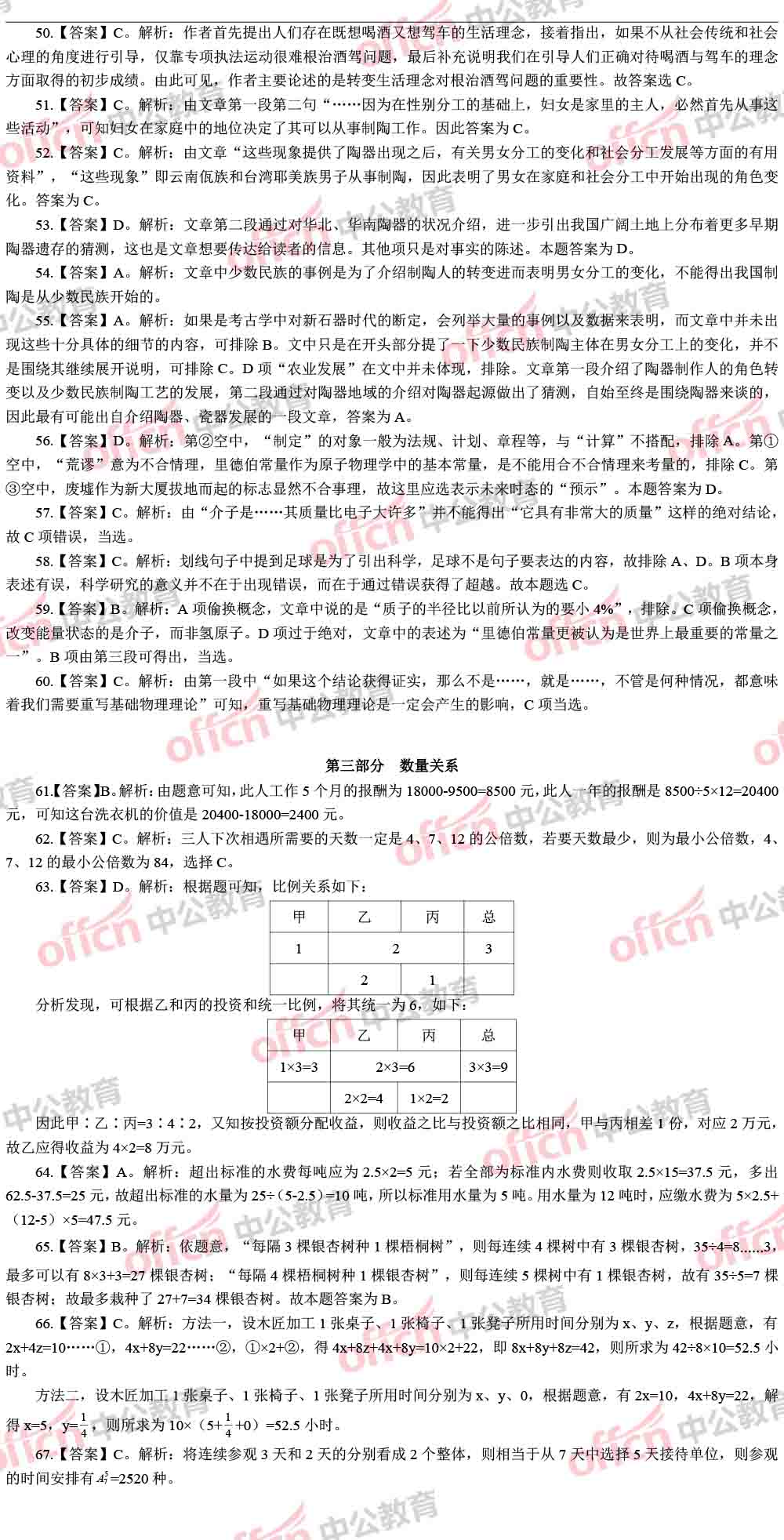 公务员行测模拟题全面解析及答案详解