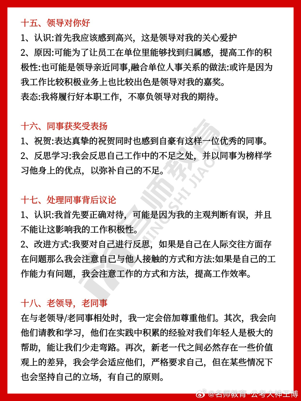 结构化面试经典语录百句，洞悉面试之道，助你成功过关斩将！