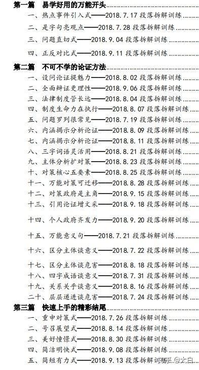 大公文格式申论详解