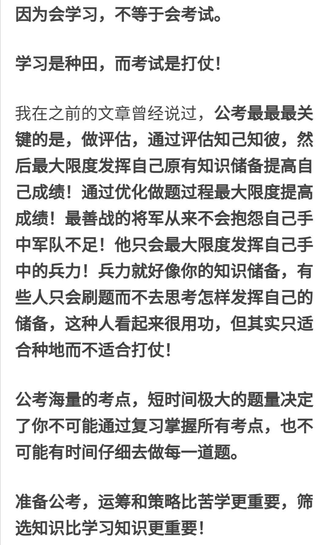 自学公务员考试攻略，一步步迈向成功之路