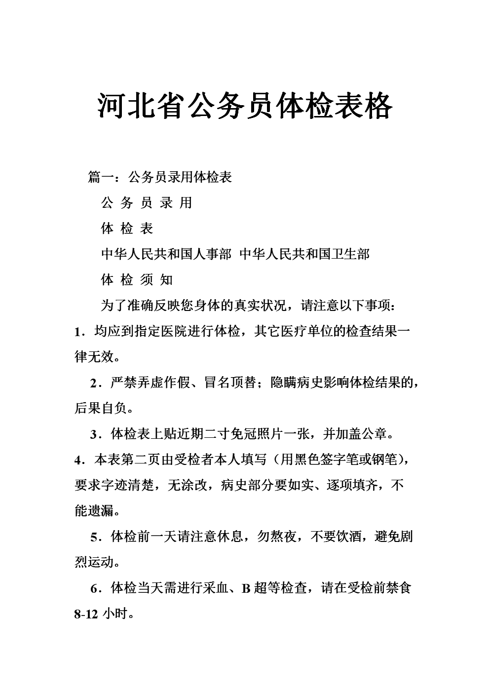 公务员体检表电子版的重要性与优势解析