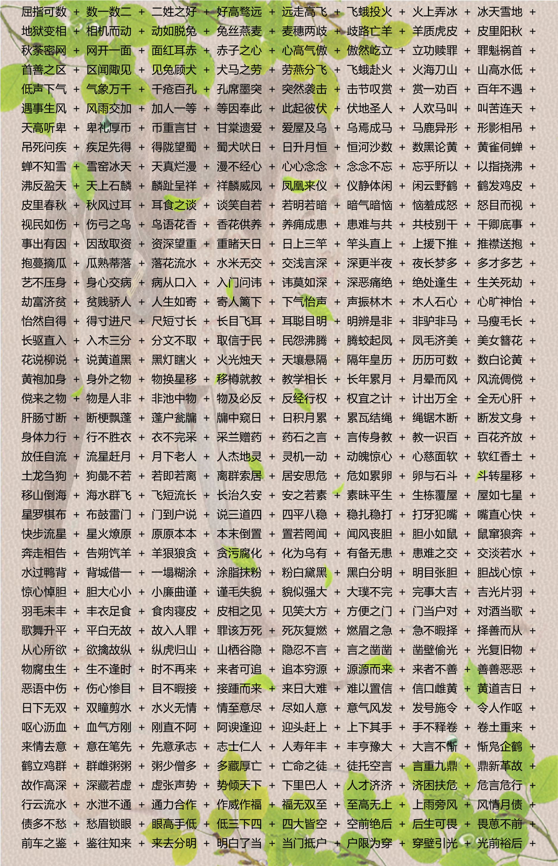 新澳门免费精准大全,收益成语分析定义_XE版74.552