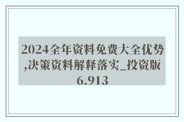 2024新奥精准资料免费大全078期,精细计划化执行_微型版29.799