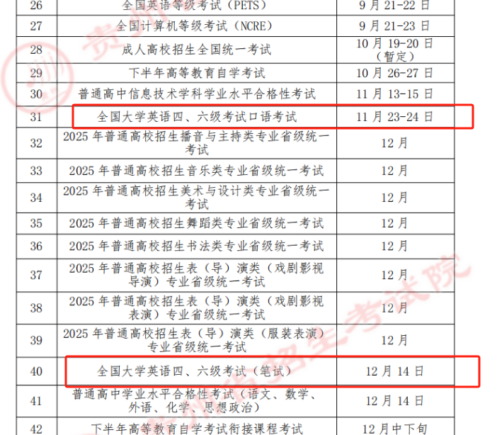 备战未来，2024下半年考试全面时间表详解