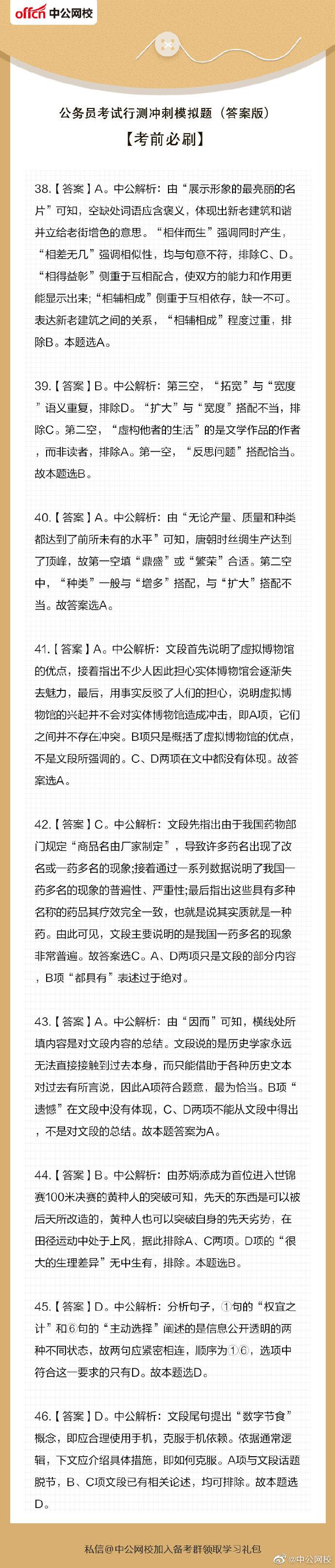 公务员考试模拟题的重要性与备考策略详解