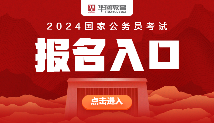 全面解析2024年公务员报考入口，探索职业未来之路