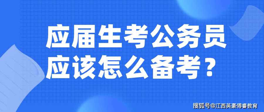 自学公务员备考攻略，打造成功之路的必备策略