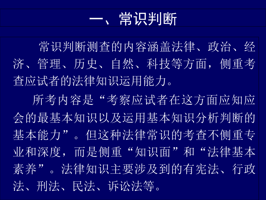 公务员考试常识判断的重要性及其涵盖内容解析