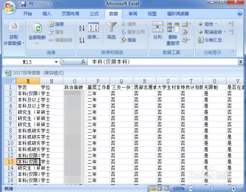 解析23国考岗位表Excel，洞悉岗位分布，制定报考策略