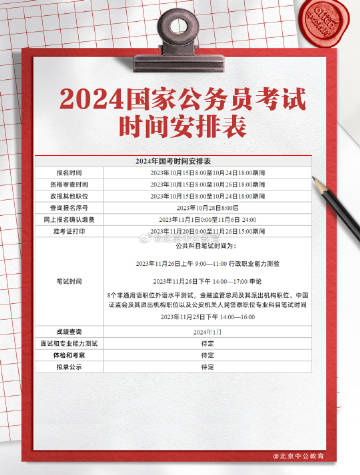 2024下半年公务员考试时间表解析