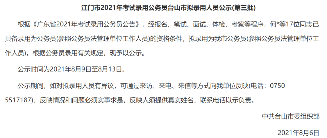 公务员拟录用后是否稳定？多重因素探究