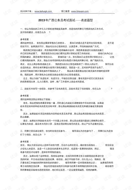 公务员考试资料电子版pdf获取与使用指南详解