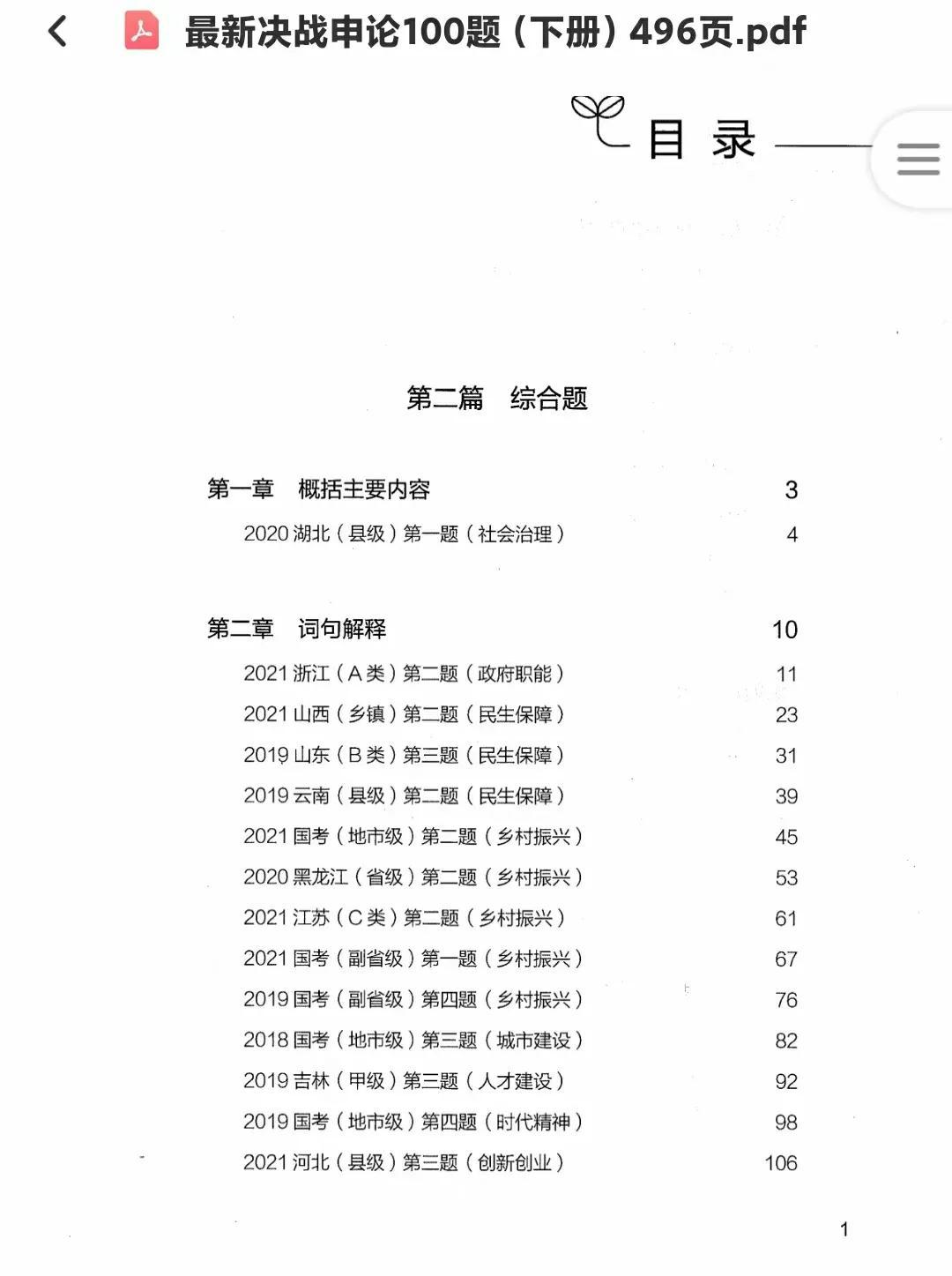 申论历年真题解析与深度探讨，策略思考及应对之道