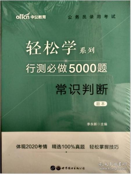 必刷常识题，5000题大挑战