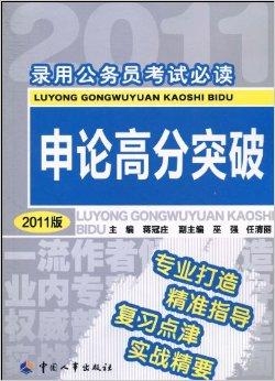 公务员考试必备书本推荐，走向成功的阶梯之路