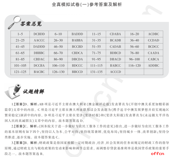 公务员考试历年真题题库的重要性及备考策略指南