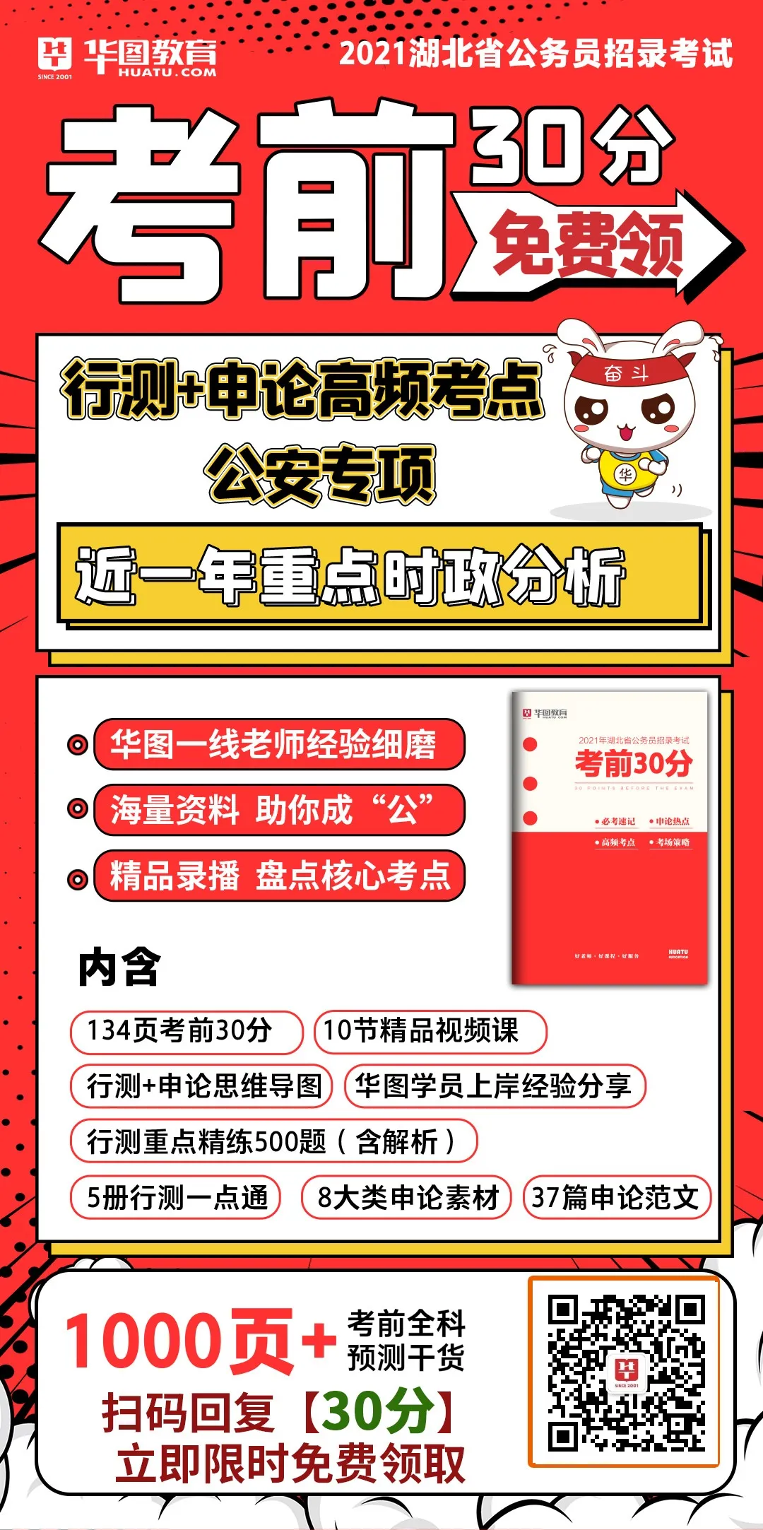 聚焦社会关切，深化政策理解——2021公务员申论热点解析