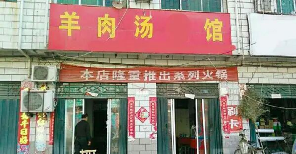 羊汤店老板与B太的回应引发美食与文化热议风波