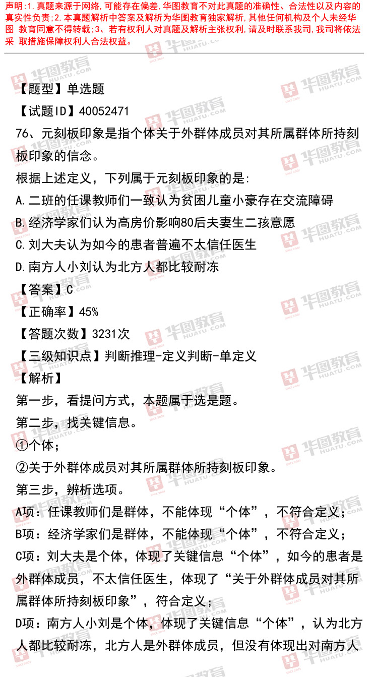 公务员考试中的那些让人无语的奇特题目解析