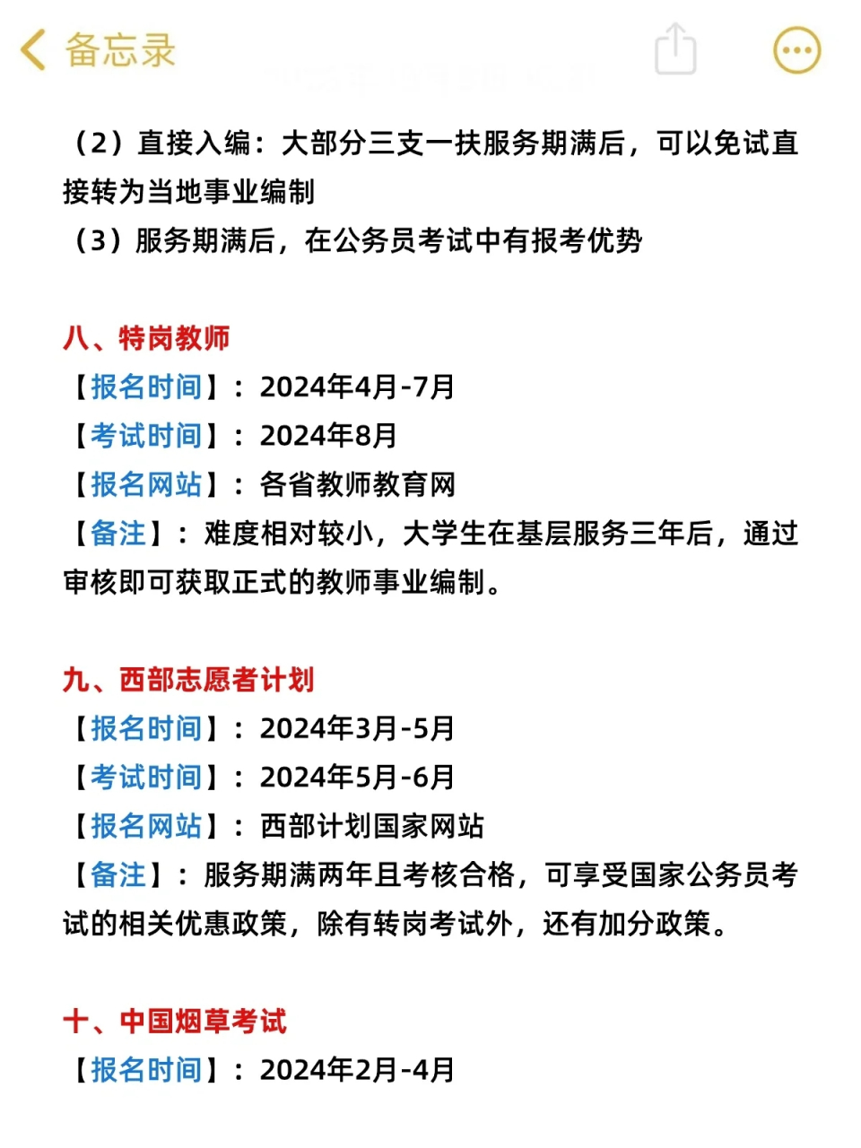 省考公务员2023年报名时间详解