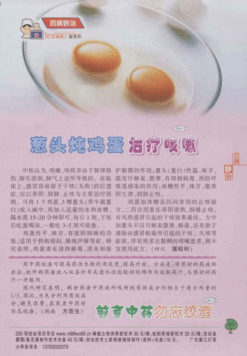 宝宝感冒咳嗽的中医独特应对法，滚鸡蛋疗法揭秘