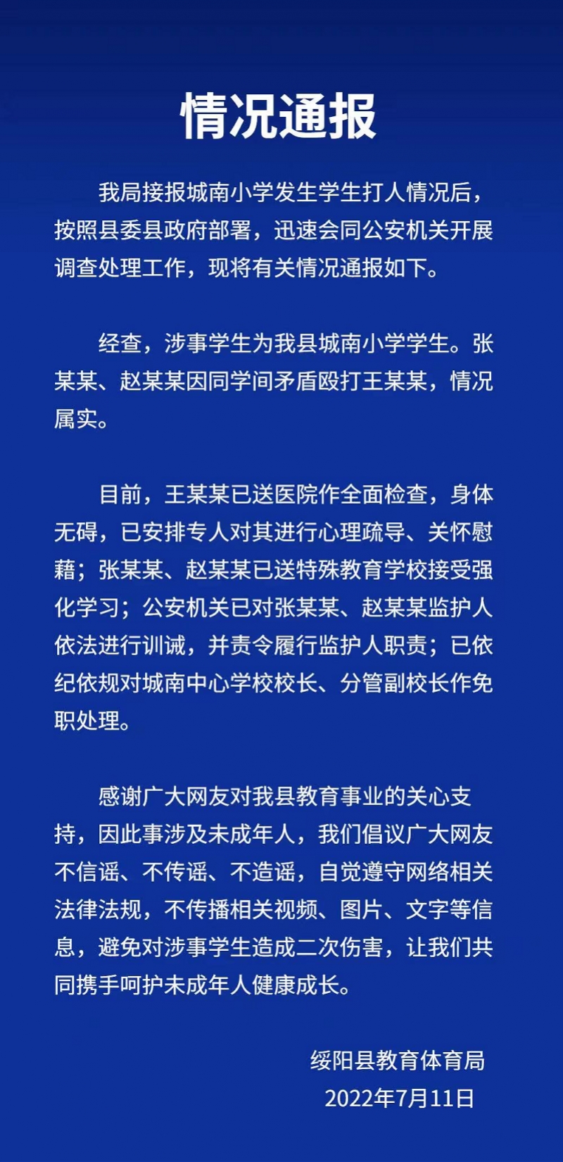 贵阳小学学生欺凌事件，四名学生欺凌行为引发深思