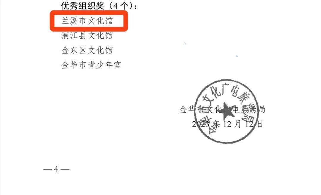 兰溪市文化局人事任命动态更新