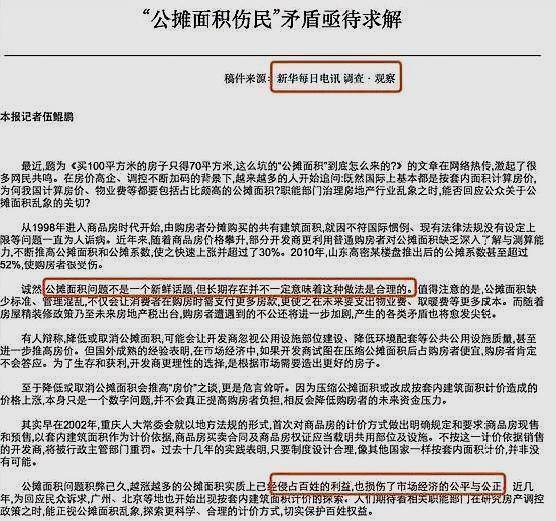 取消公摊后如何补偿前期购房者公摊损失？