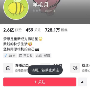 羊毛月被禁止关注背后的故事与反思