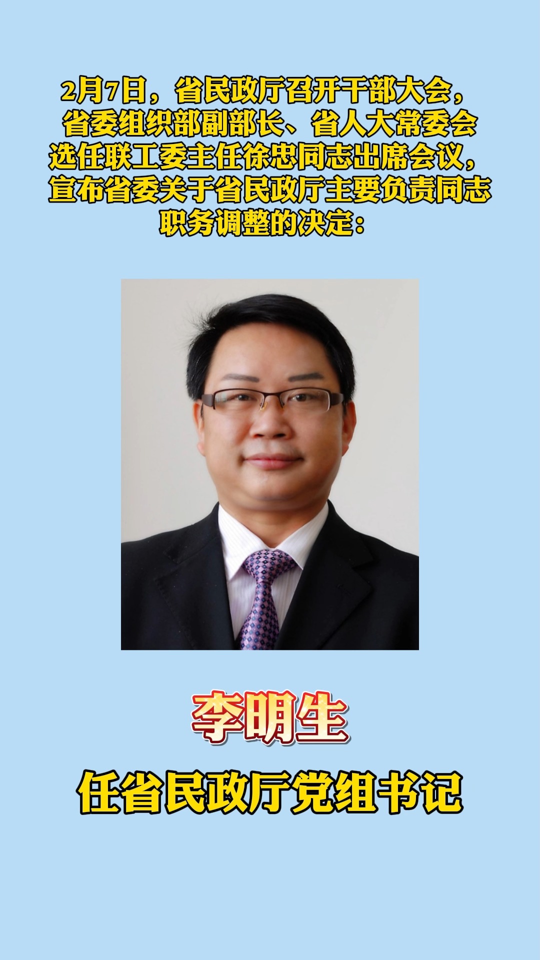 清新县民政局人事任命，推动民政事业新力量启程