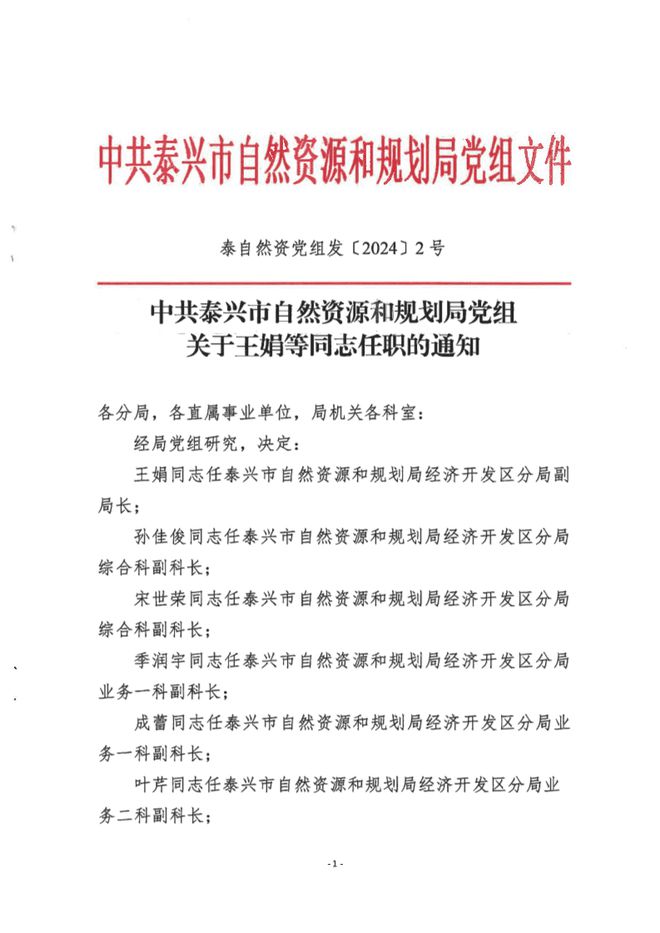 若羌县自然资源和规划局人事任命揭晓，开启发展新篇章