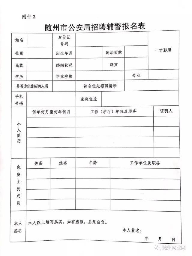 曾都区交通运输局招聘启事发布