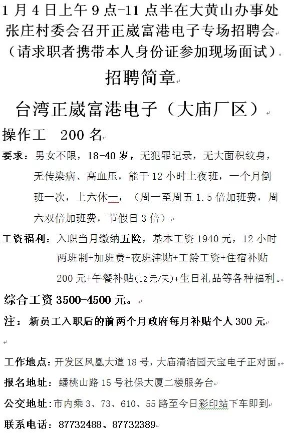 岘头村委会最新招聘信息汇总