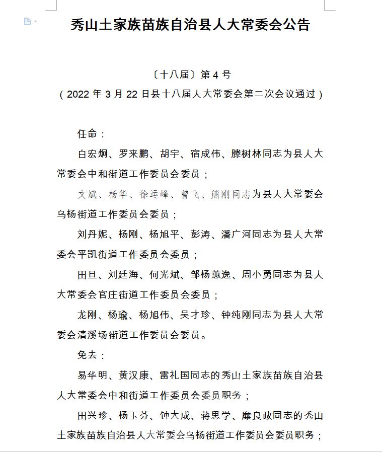 东兴林场人事任命引领未来铸就辉煌成就