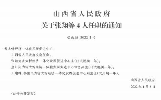 娘达村人事任命最新动态与影响展望