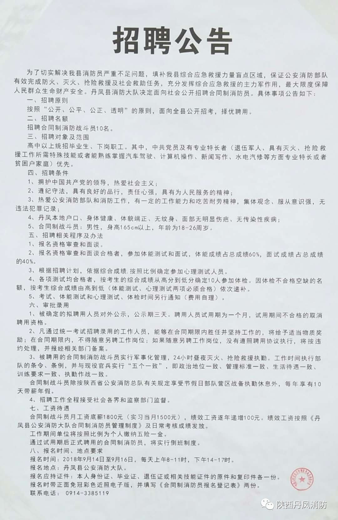 白朗县防疫检疫站最新招聘概览