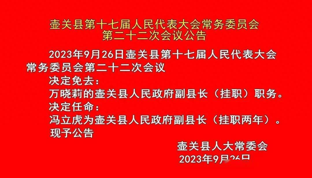 壶关县医疗保障局人事任命动态更新