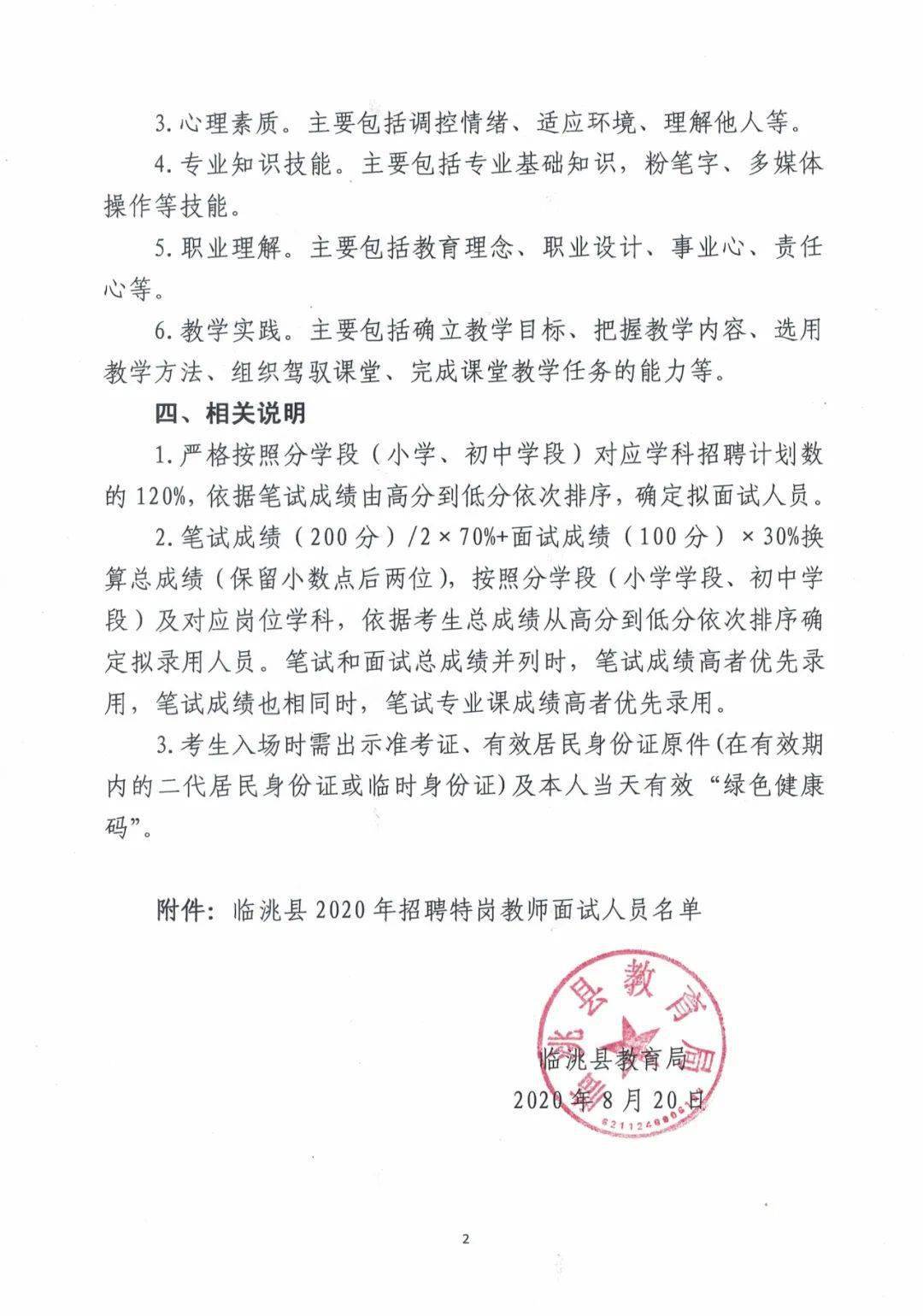 屯留县特殊教育事业单位最新招聘信息解读发布