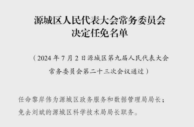 石鼓区科技局人事任命揭晓，全力推动科技创新与发展新篇章