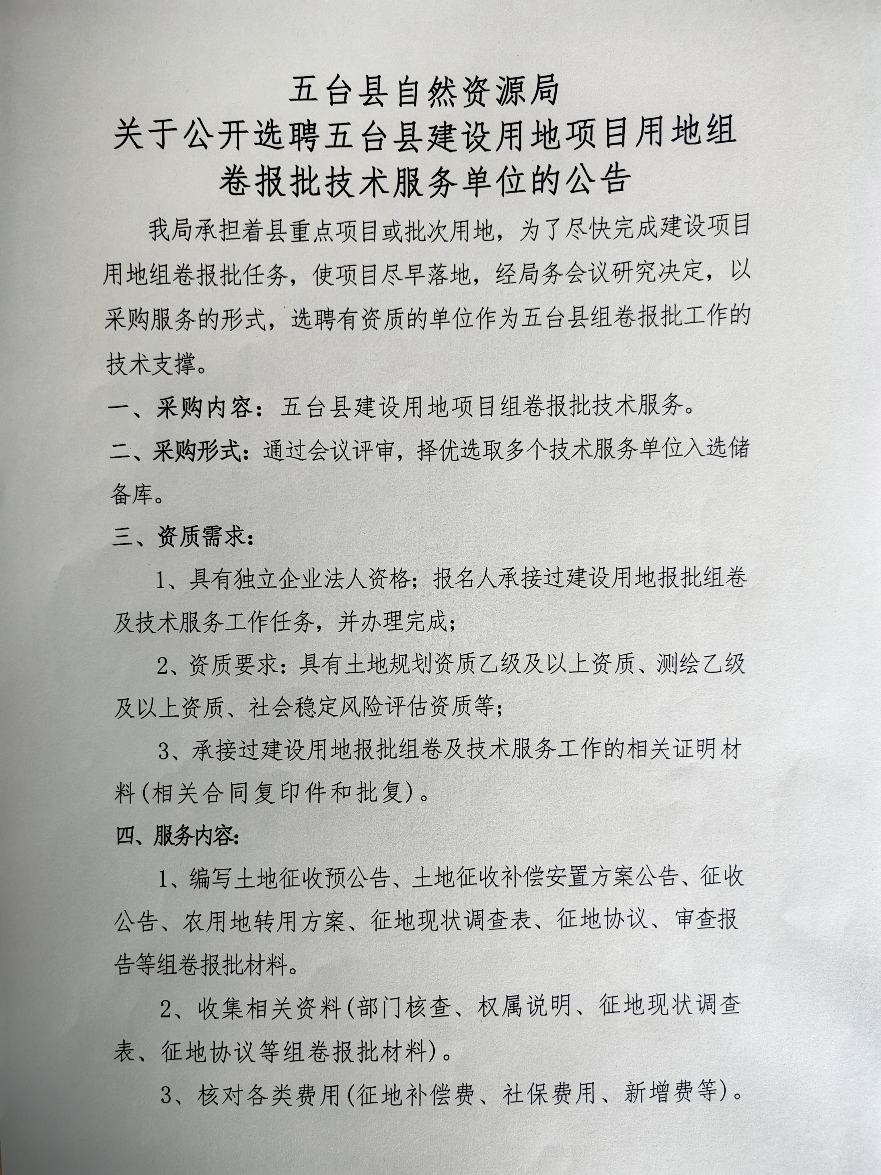 尖山区自然资源和规划局招聘公告详解