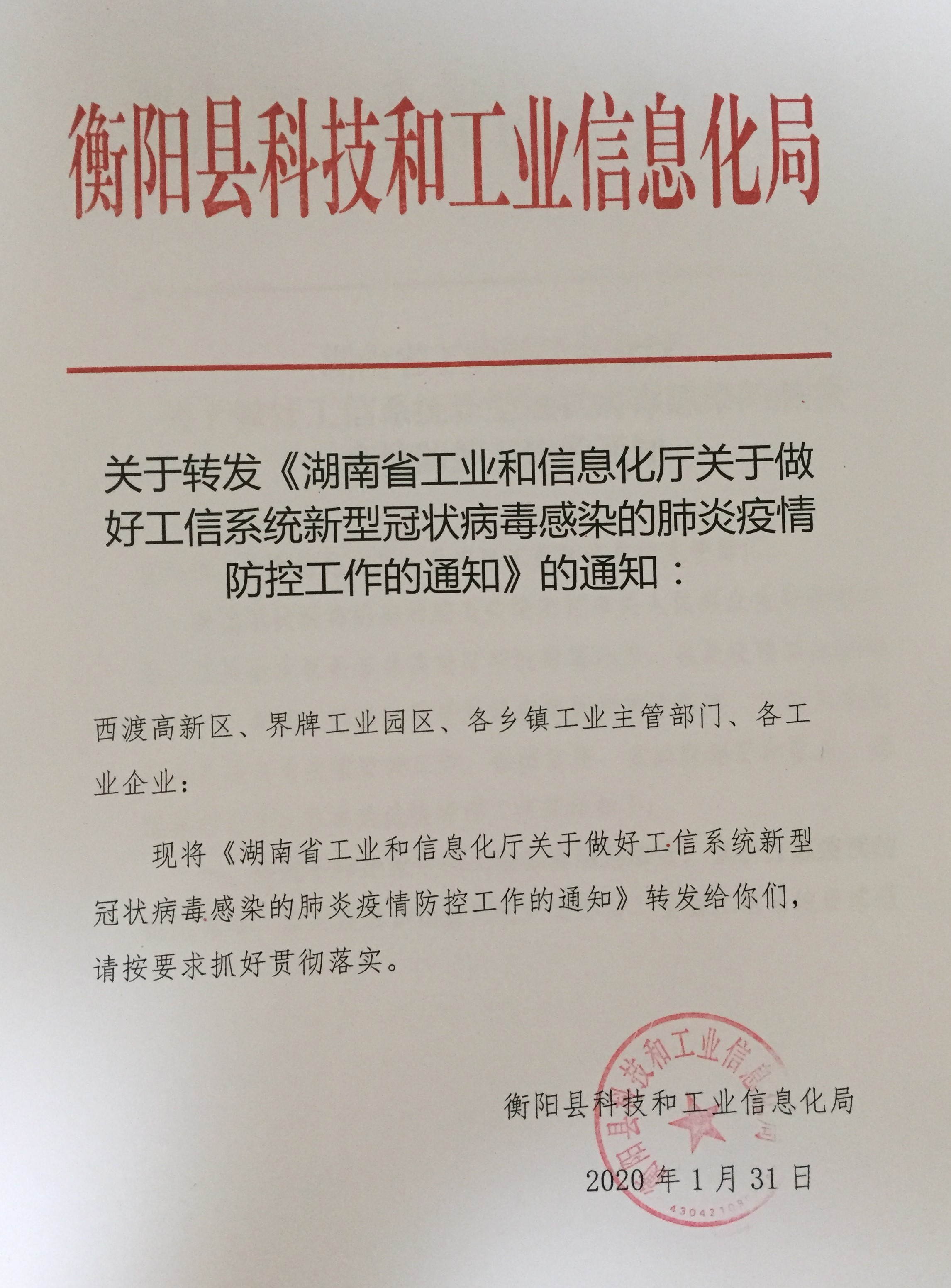 澄江县科学技术和工业信息化局招聘启事