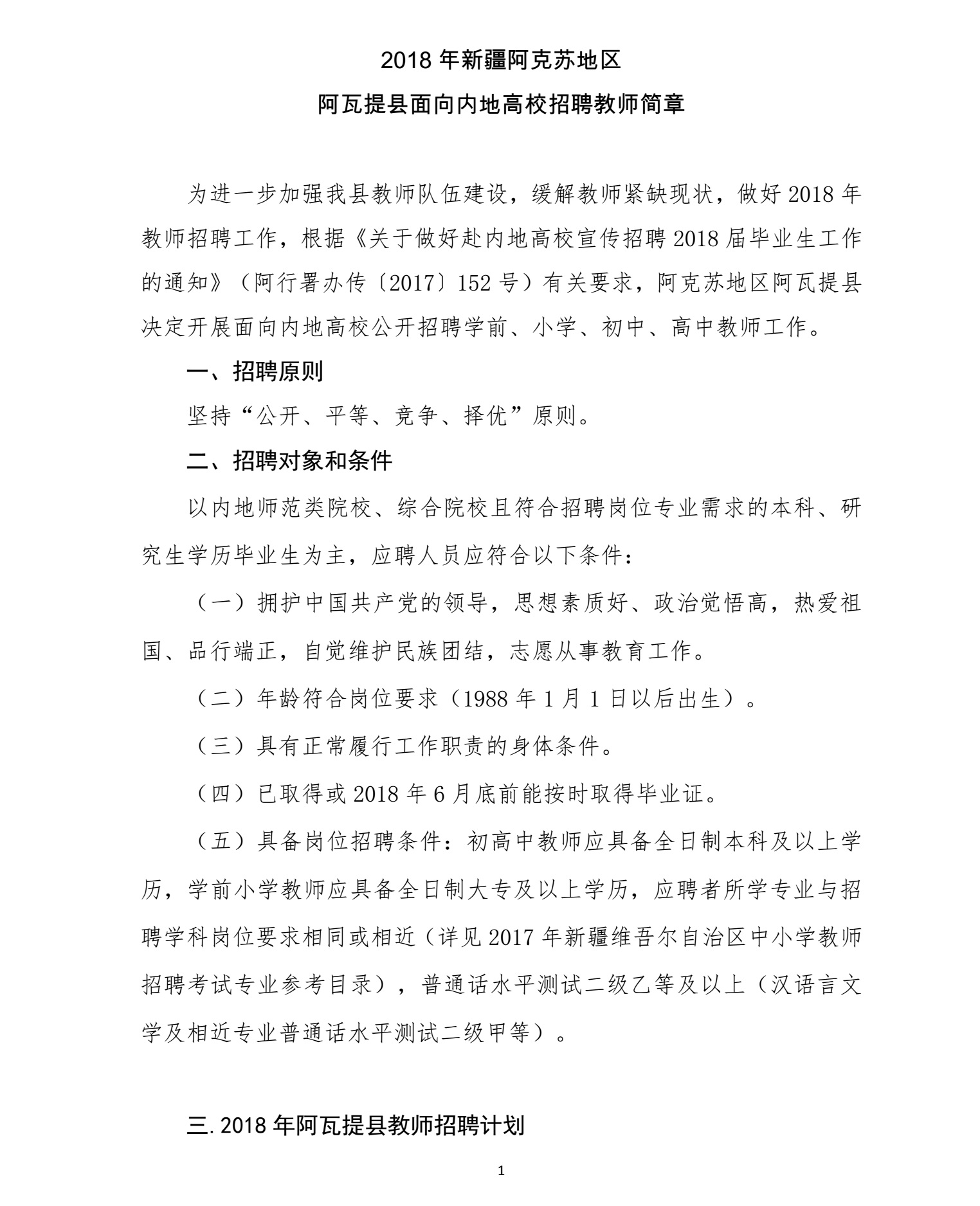 阿瓦提县图书馆招聘启事