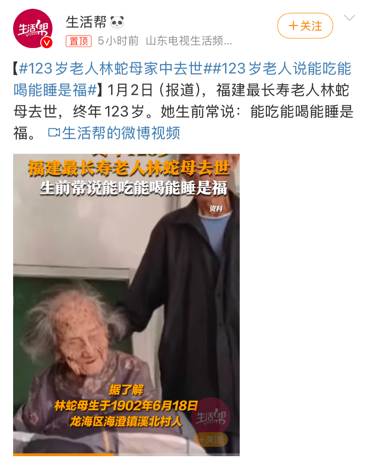 岁月长河中的温暖人生，纪念林蛇母老人