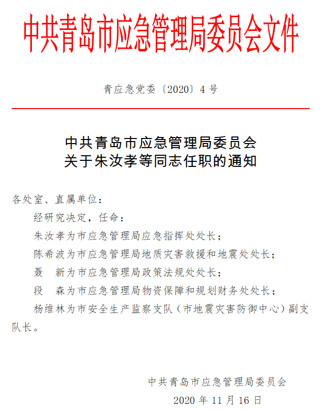 白银市房产管理局人事任命最新动态