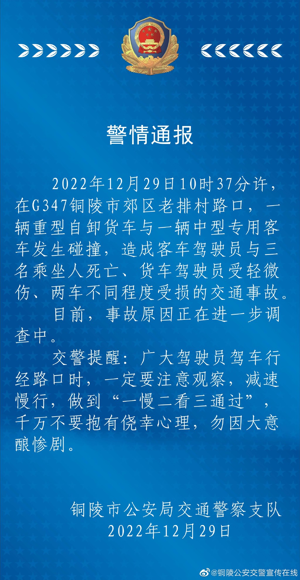 警方通报，小轿车撞货车事故致1死2伤