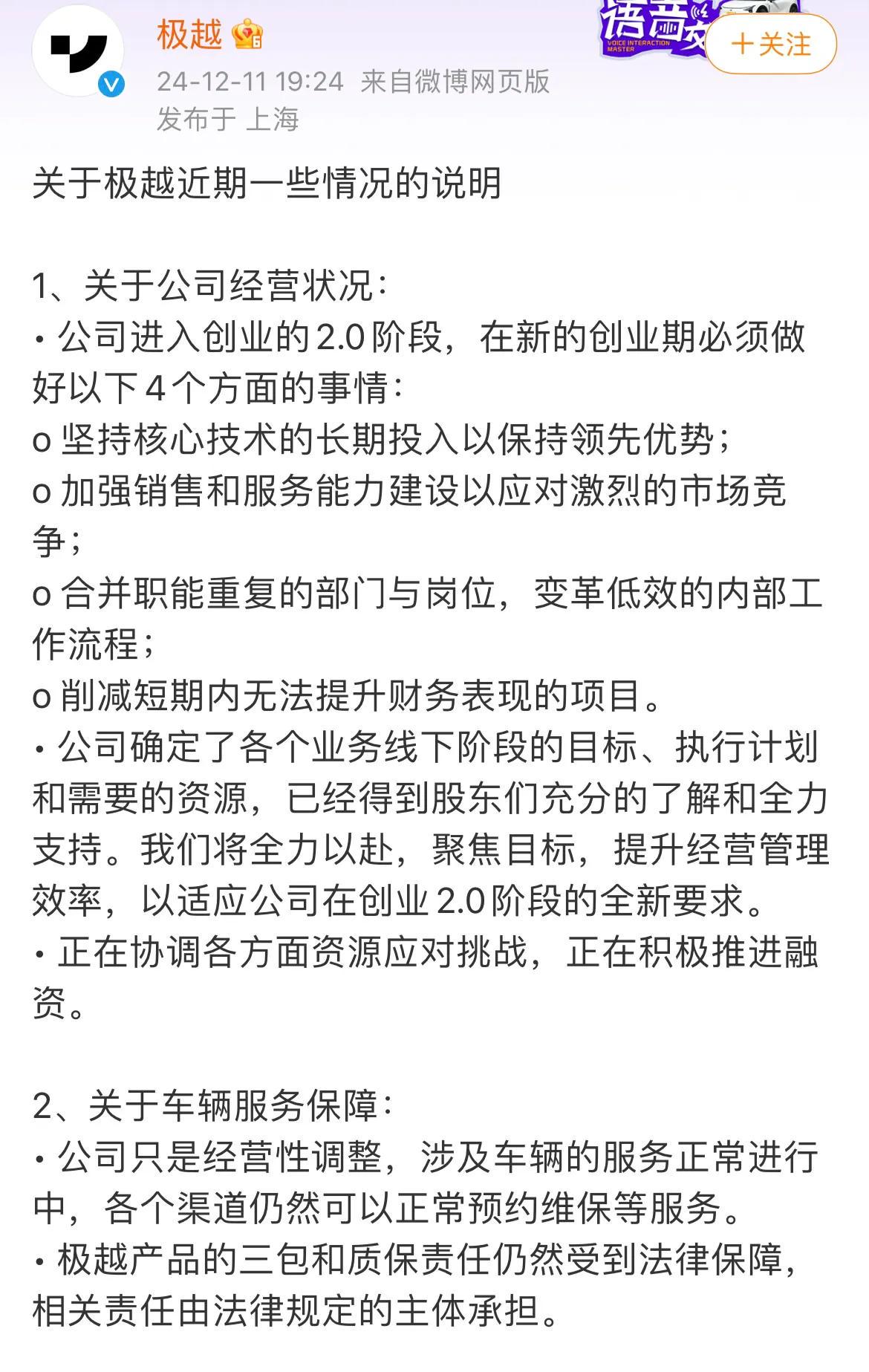 极越汽车启动员工返聘计划，重塑未来辉煌，展望美好展望