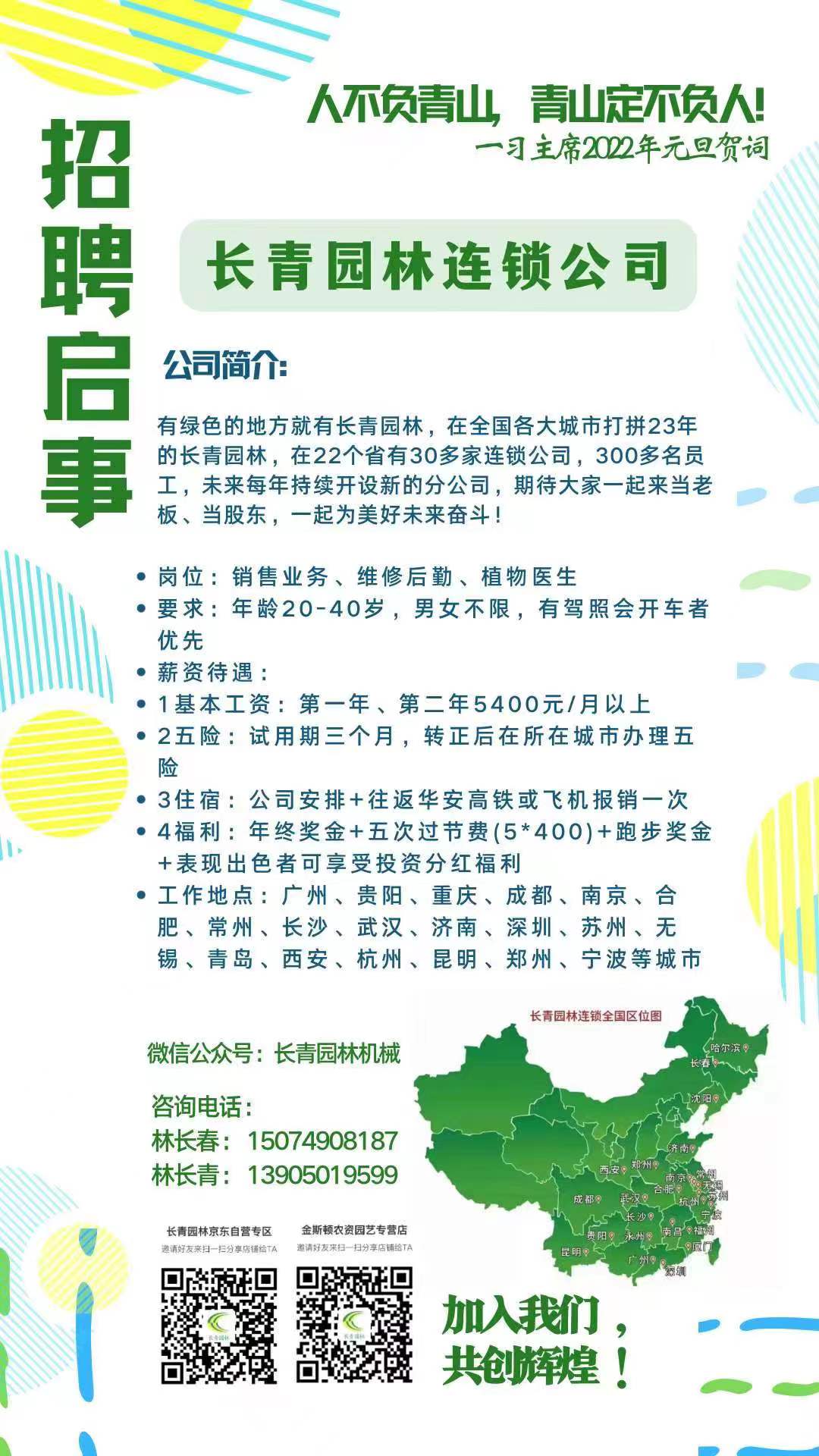 岭东区青山旅游公司最新招聘启事概览