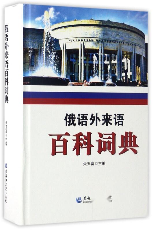 俄罗斯拟立法保护俄语，限制公共场所英语与外来词使用，影响几何？