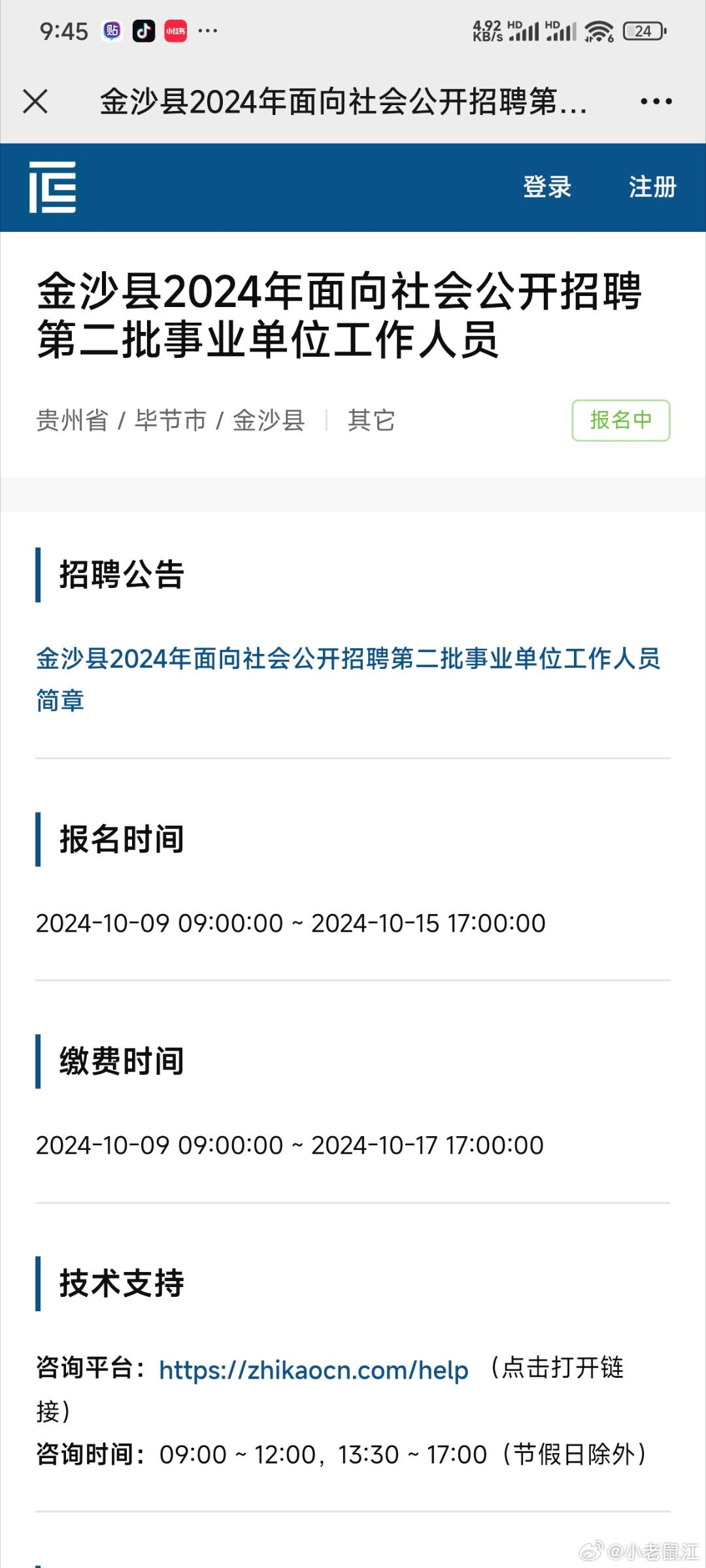 金沙县科学技术和工业信息化局最新招聘启事概览