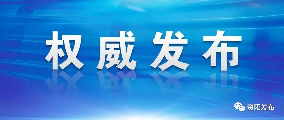 雁江区统计局人事任命完成，推动统计事业迈向更高水平